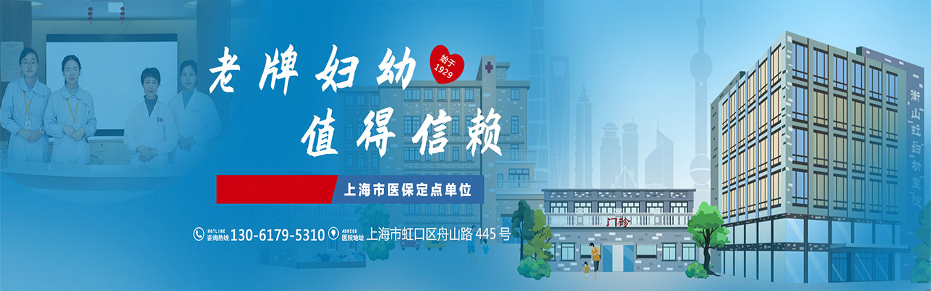 上海妇科医院