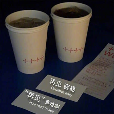 是种错