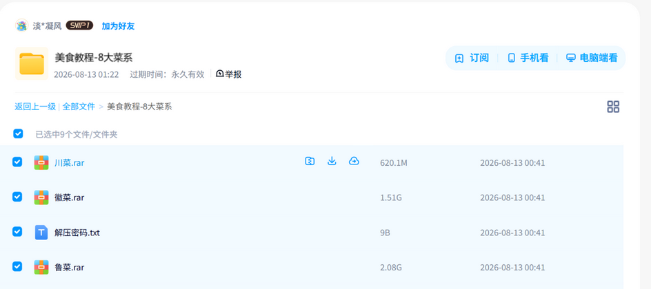 美食教程-8大菜系课程全套资源,系统学习一次配齐 网盘目录截图