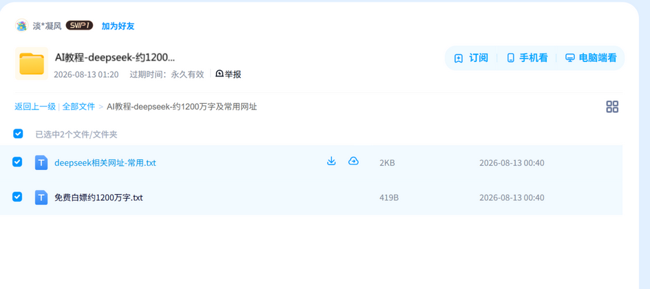 AI教程-deepseek-约1200万字及常用网址课程全套资源,系统学习一次配齐 网盘目录截图