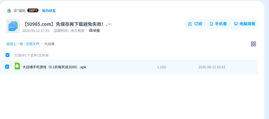 大战魂_官方入口 网盘目录截图