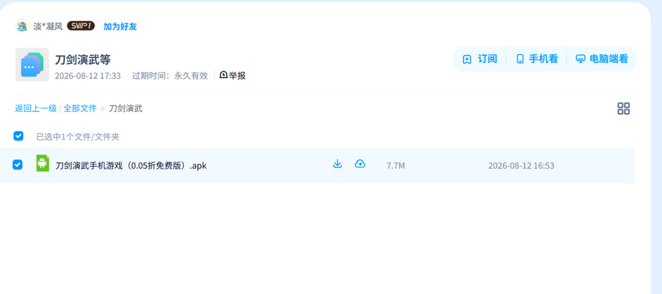 刀剑演武_游戏免费入口 网盘目录截图
