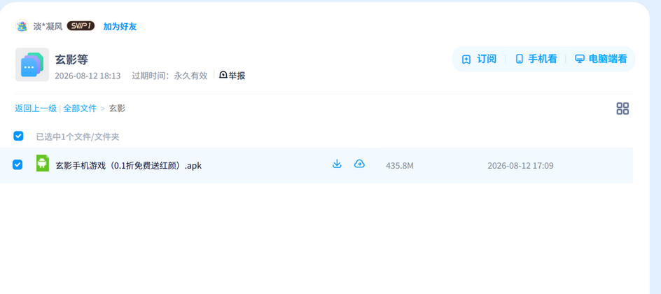 玄影_官网安卓苹果游戏 网盘目录截图