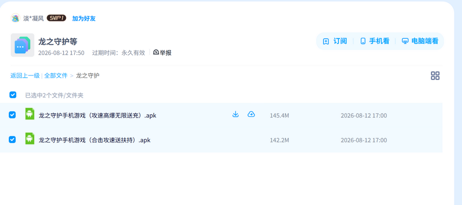 龙之守护_官方入口 网盘目录截图