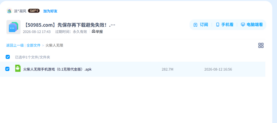 火柴人无限 网盘目录截图