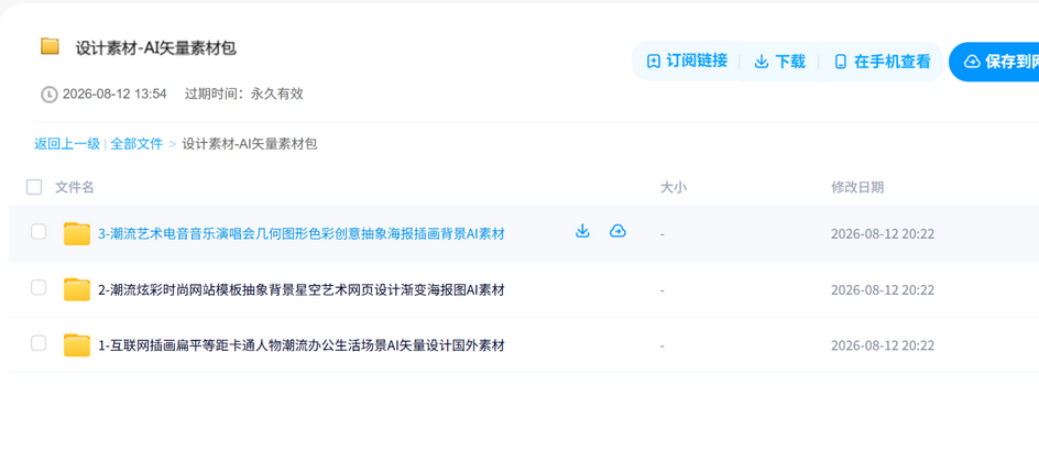 设计素材-AI矢量素材包资源打包,设计师直接套用 网盘目录截图