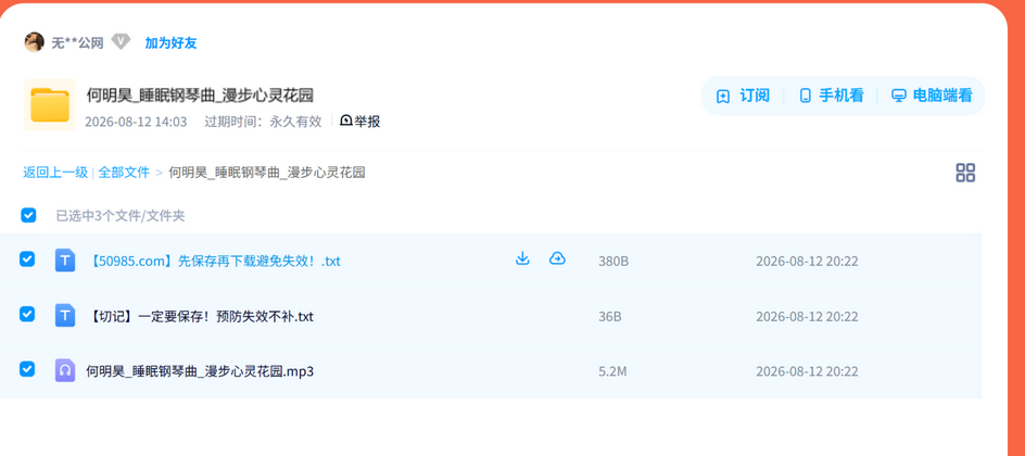何明昊_睡眠钢琴曲_漫步心灵花园 网盘目录截图