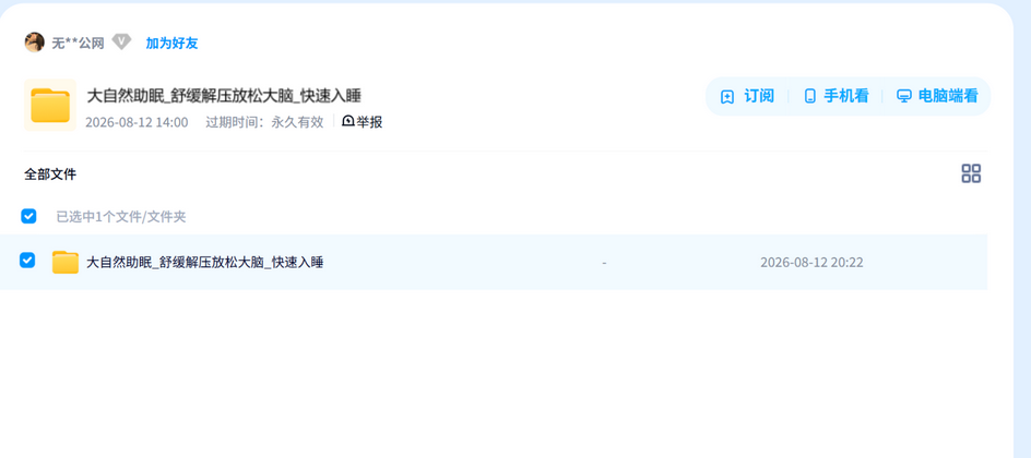 大自然助眠_舒缓解压放松大脑_快速入睡 网盘目录截图