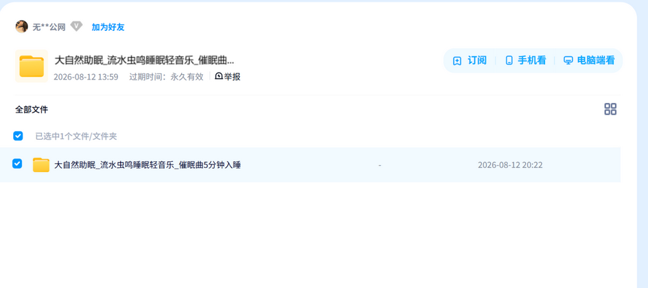 大自然助眠_流水虫鸣睡眠轻音乐_催眠曲5分钟入睡 网盘目录截图