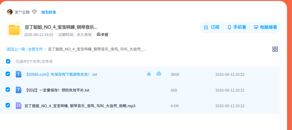 豆丁姐姐_NO_4_宝宝哄睡_钢琴音乐_虫鸣_鸟叫_大自然_助眠 网盘目录截图