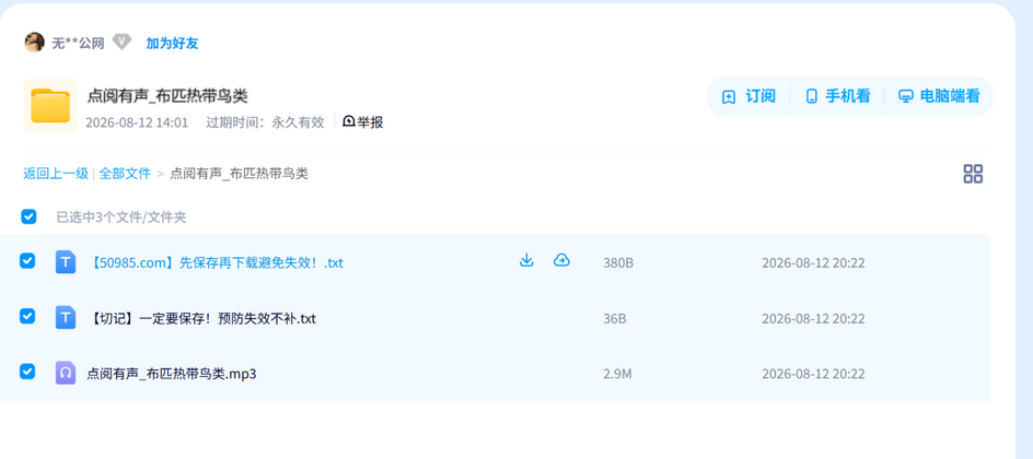 点阅有声_布匹热带鸟类 网盘目录截图