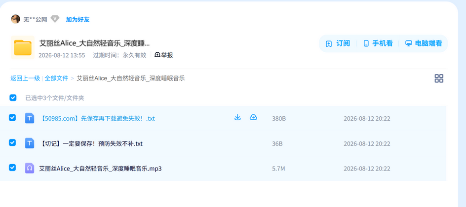 艾丽丝Alice_大自然轻音乐_深度睡眠音乐 网盘目录截图