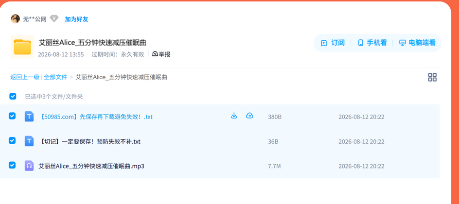 艾丽丝Alice_五分钟快速减压催眠曲 网盘目录截图