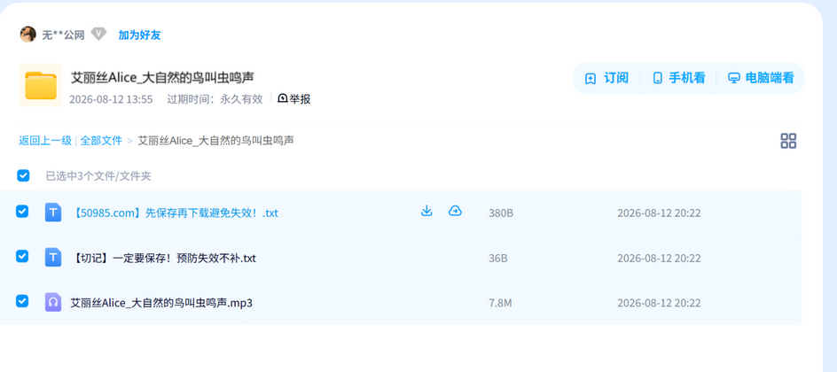 艾丽丝Alice_大自然的鸟叫虫鸣声 网盘目录截图