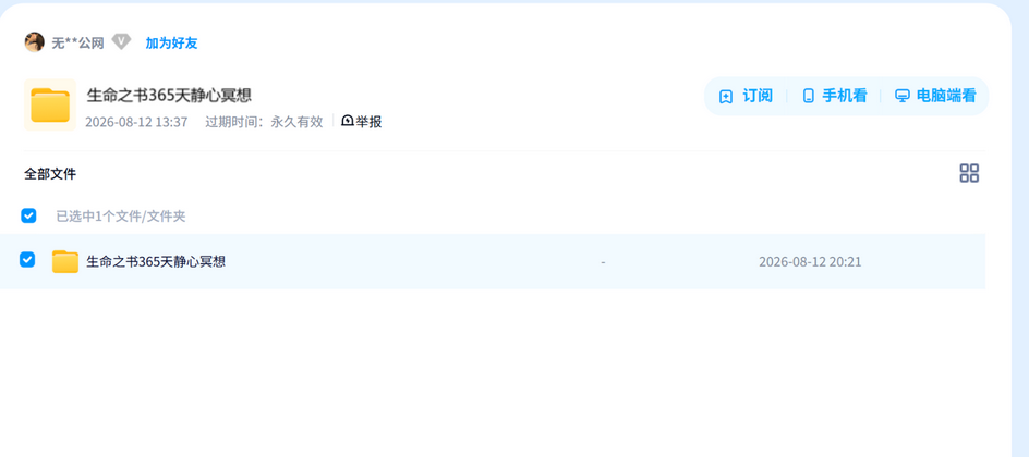 生命之书365天静心冥想 网盘目录截图