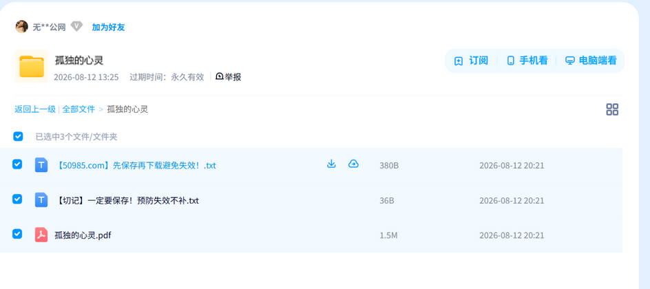 心理学-孤独的心灵资源打包分享,需要就先存一份 网盘目录截图