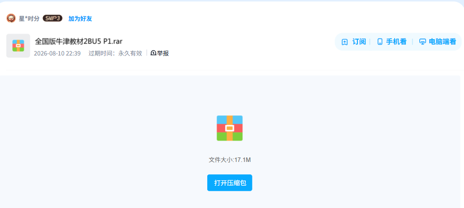 网盘目录截图