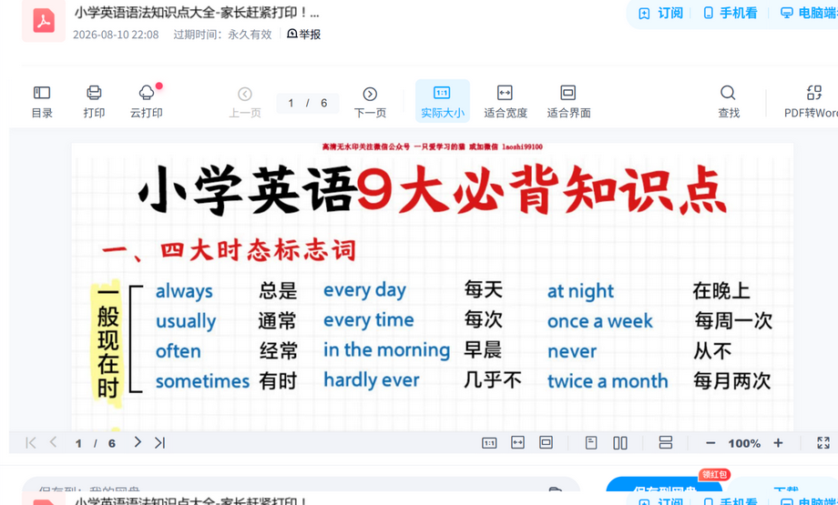 小学英语语法知识点大全-家长赶紧打印!.pdf电子书资源,手机阅读器直接看 内容预览截图