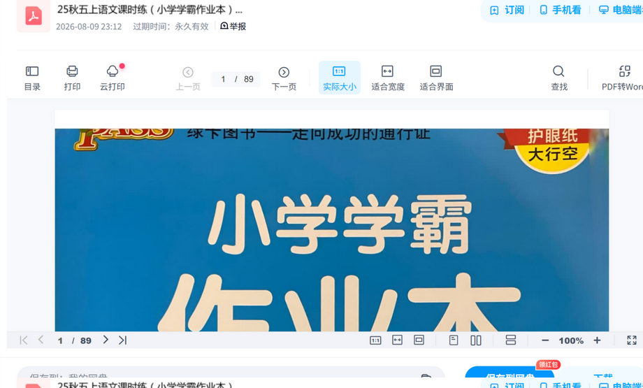 25秋五上语文课时练 内容预览截图
