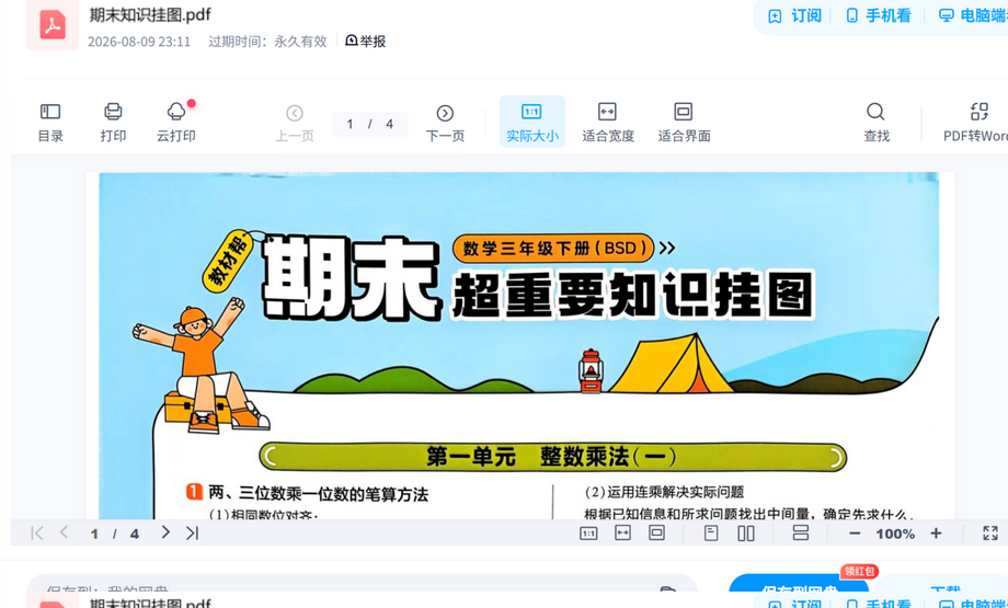 期末知识挂图 内容预览截图