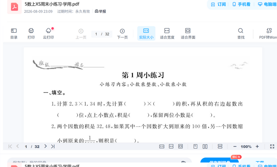 五上周末小练习 内容预览截图