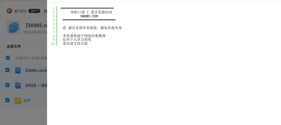 苏教版数学试卷合集 网盘目录截图