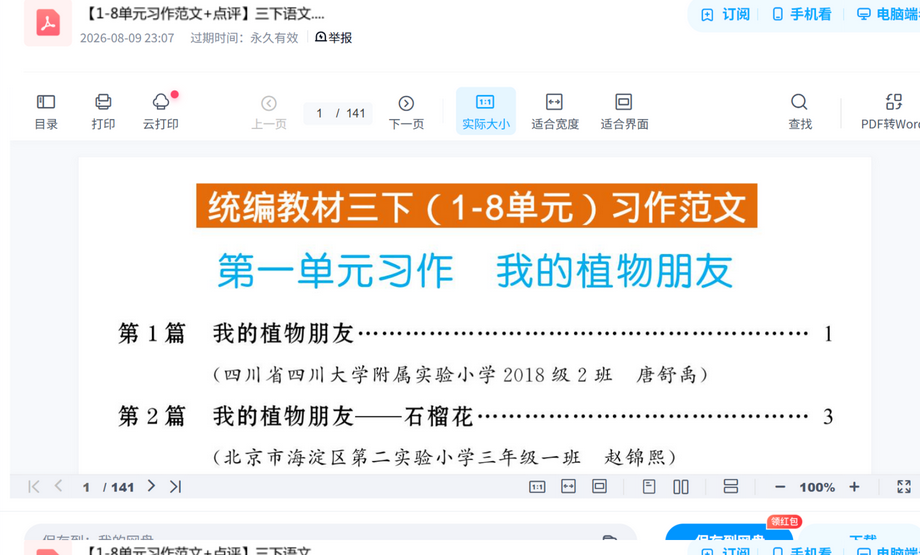三下习作范文含点评 内容预览截图