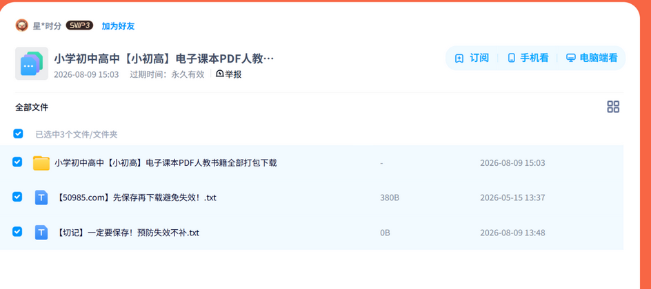 小初高电子课本大全 网盘目录截图