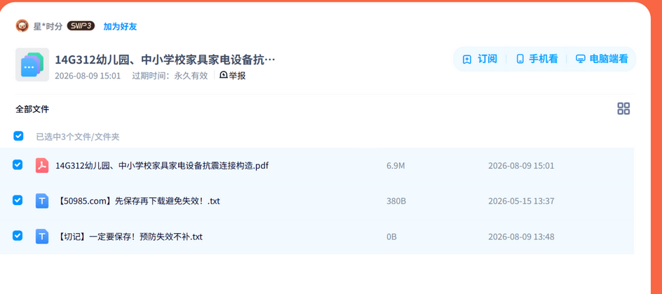 14G312抗震连接构造图集 内容预览截图