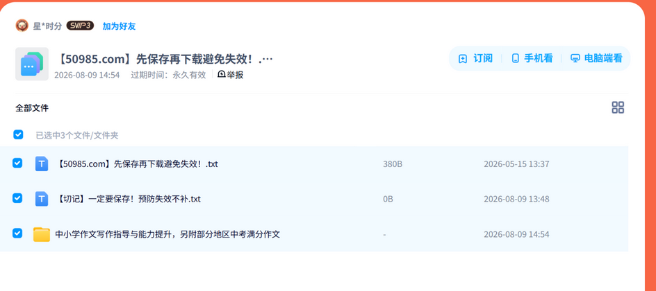 作文写作指导 网盘目录截图