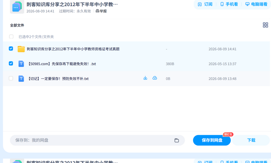 教资考试真题 网盘目录截图