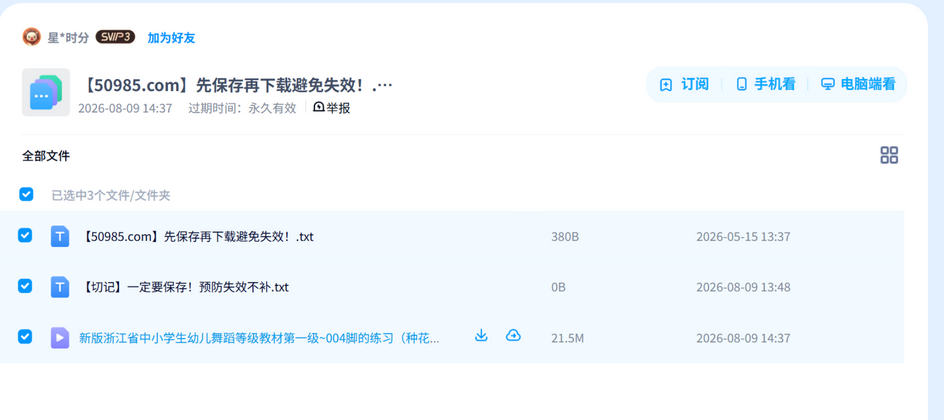 舞蹈考级蹦的练习 网盘目录截图