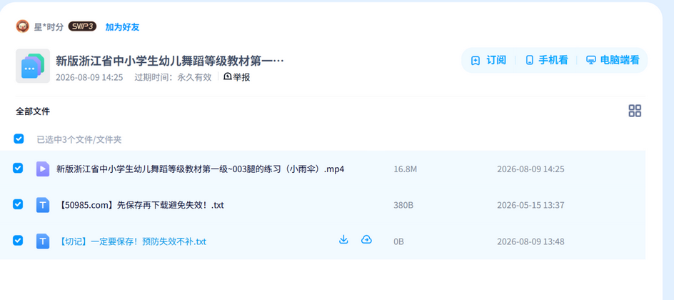 舞蹈考级一级视频 网盘目录截图