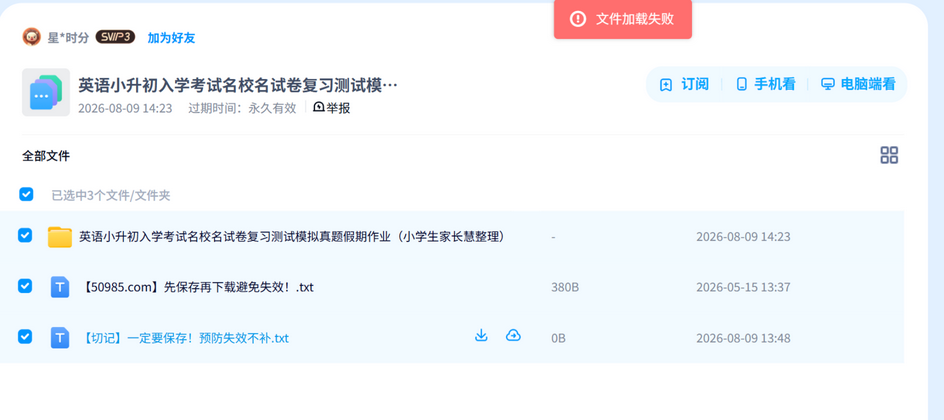 小升初语数英试卷全套 网盘目录截图
