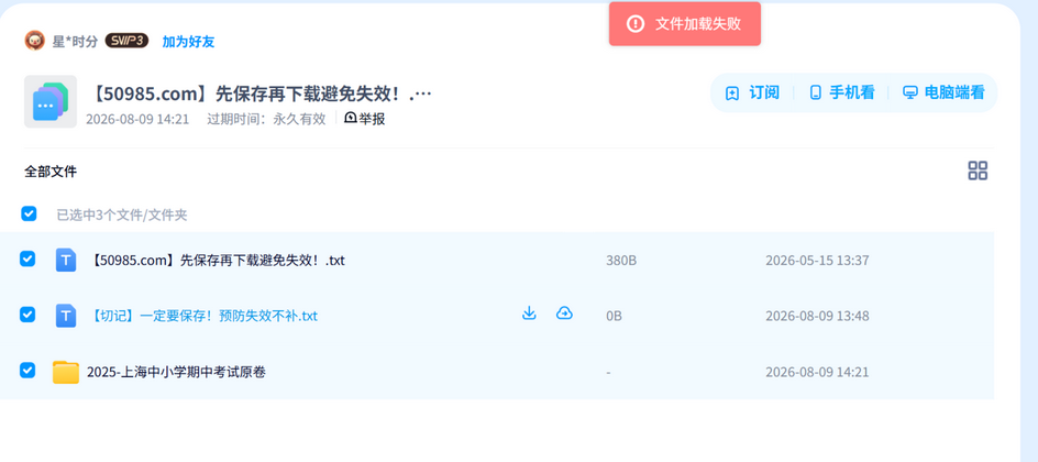 上海期中考试原卷 网盘目录截图