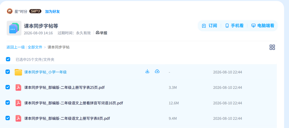 硬笔楷书同步字帖 网盘目录截图