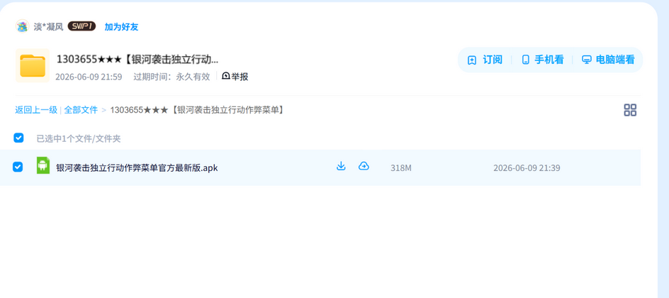 银河袭击独立行动作弊菜单_官网安卓苹果游戏 网盘目录截图