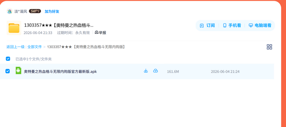 奥特曼之热血格斗无限内购版游戏app官方入口 网盘目录截图