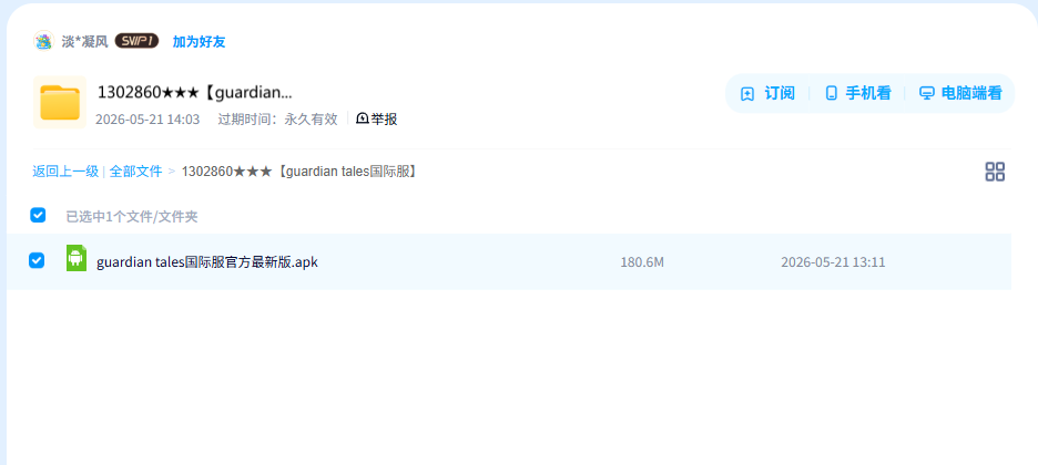 网盘目录截图