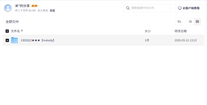 网盘目录截图