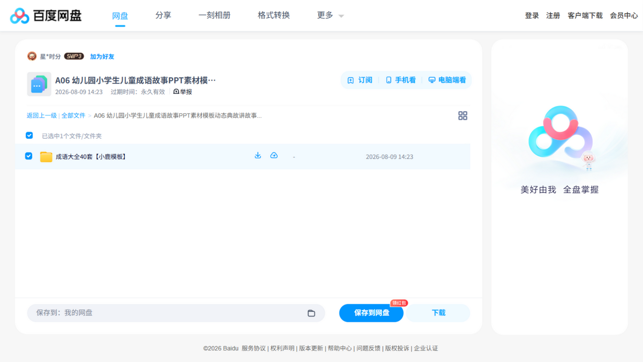 资源截图