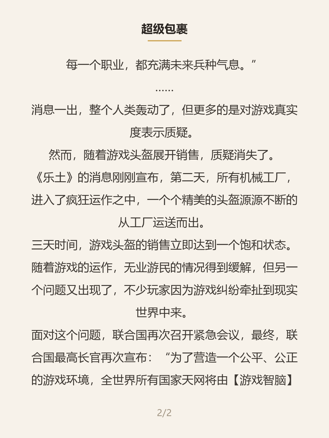 第二屏