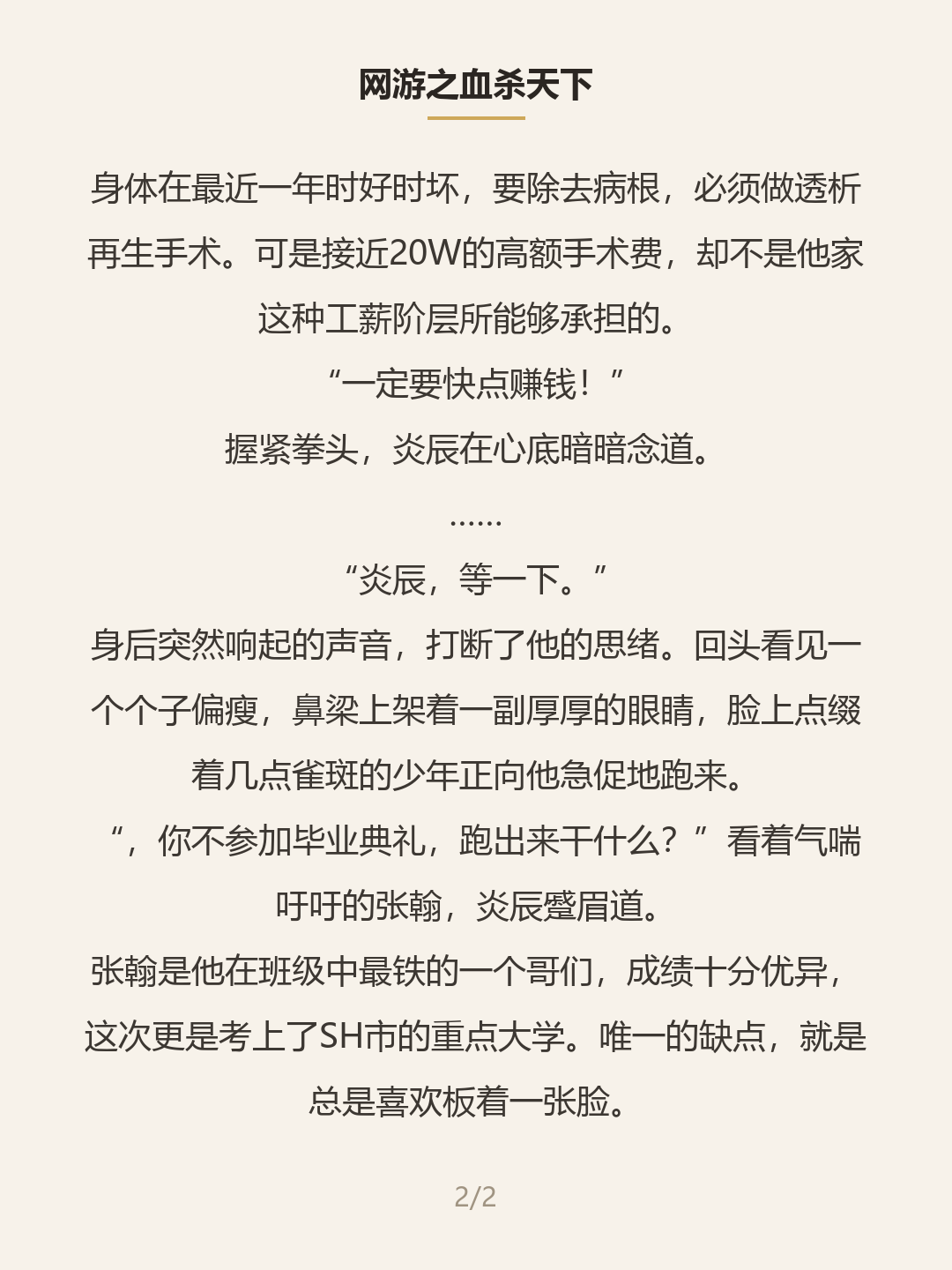 第二屏