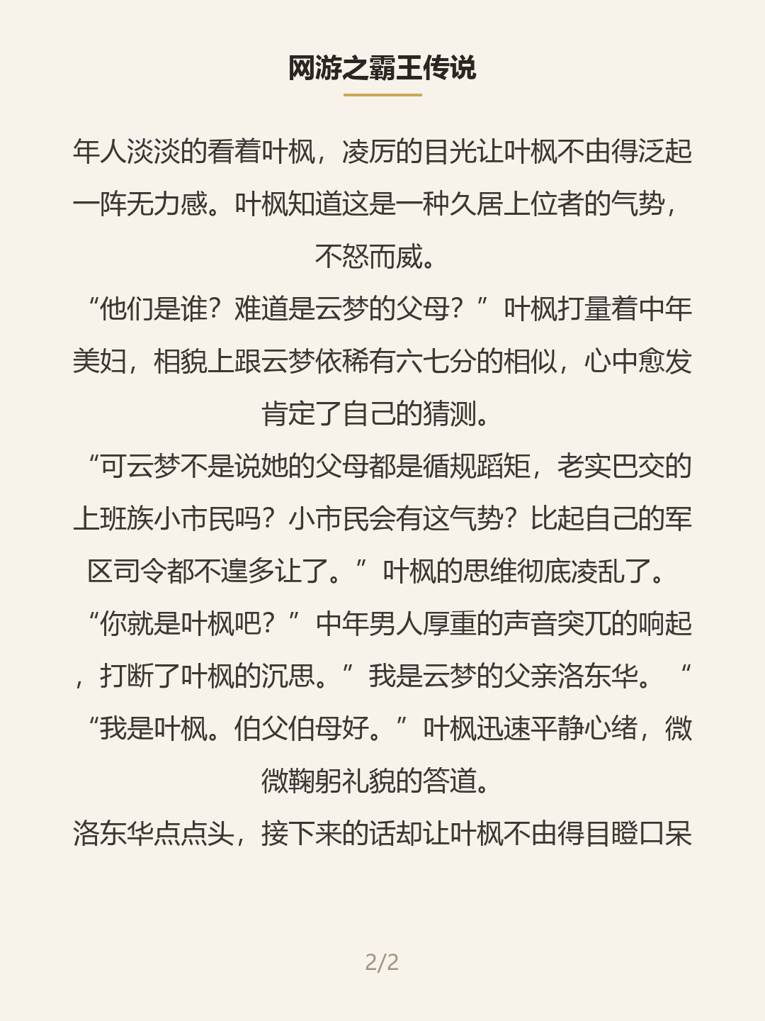 第二屏