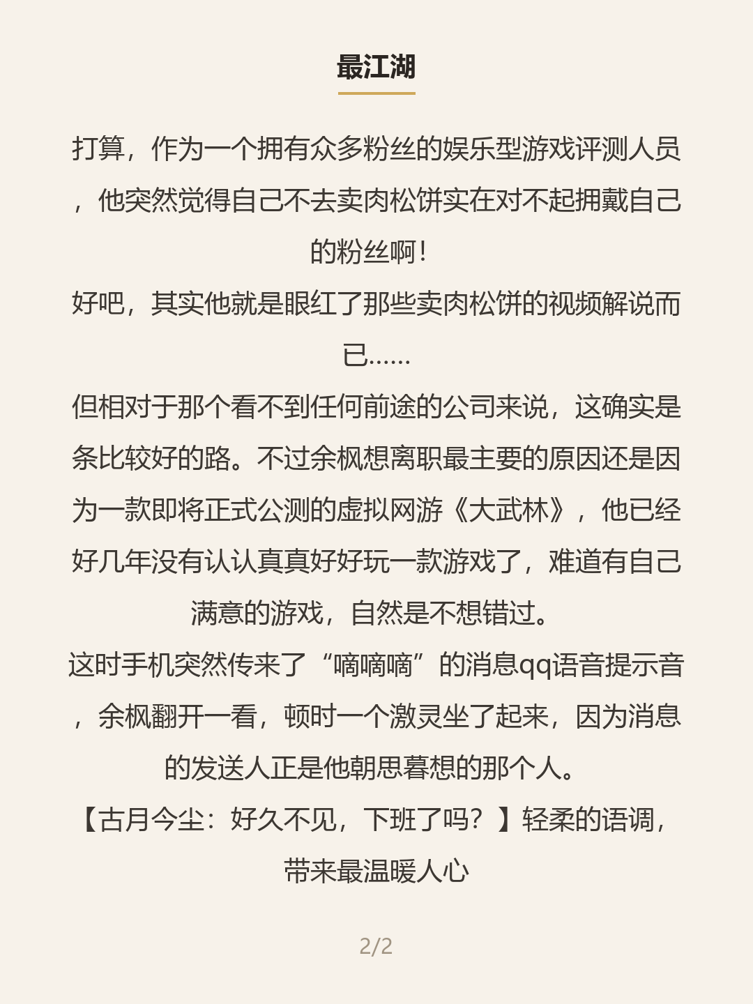 第二屏