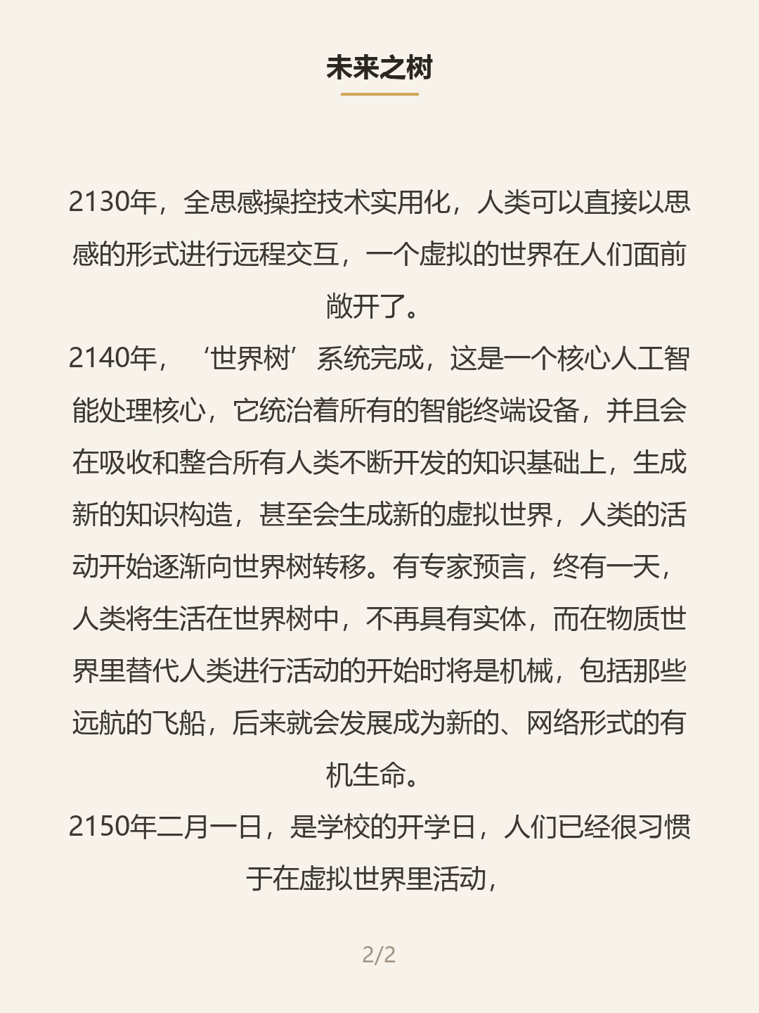 第二屏