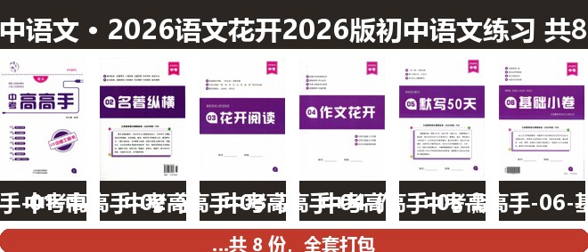 全套封面一览