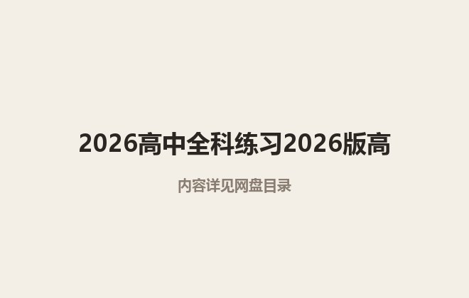 全套封面一览