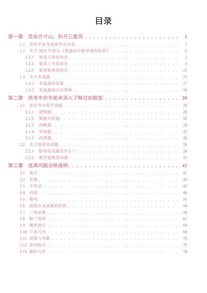 目录