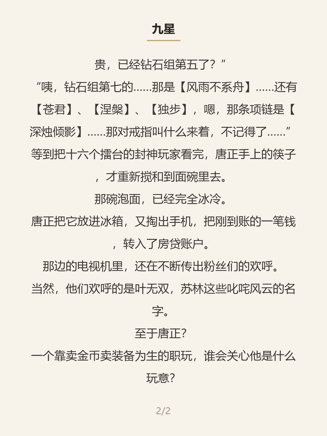 第二屏